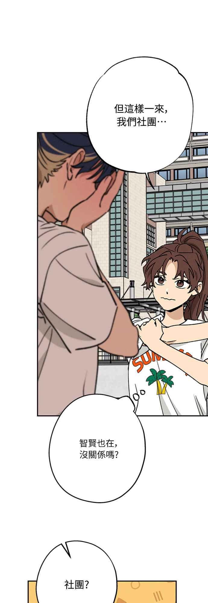 待定义的关系 - 第50话 交往的关系 - 第44张图