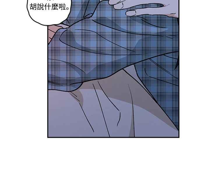 待定义的关系 - 第51话 吻我 - 第35张图