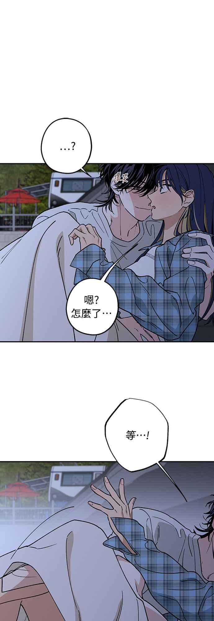 待定义的关系 - 第51话 吻我 - 第36张图