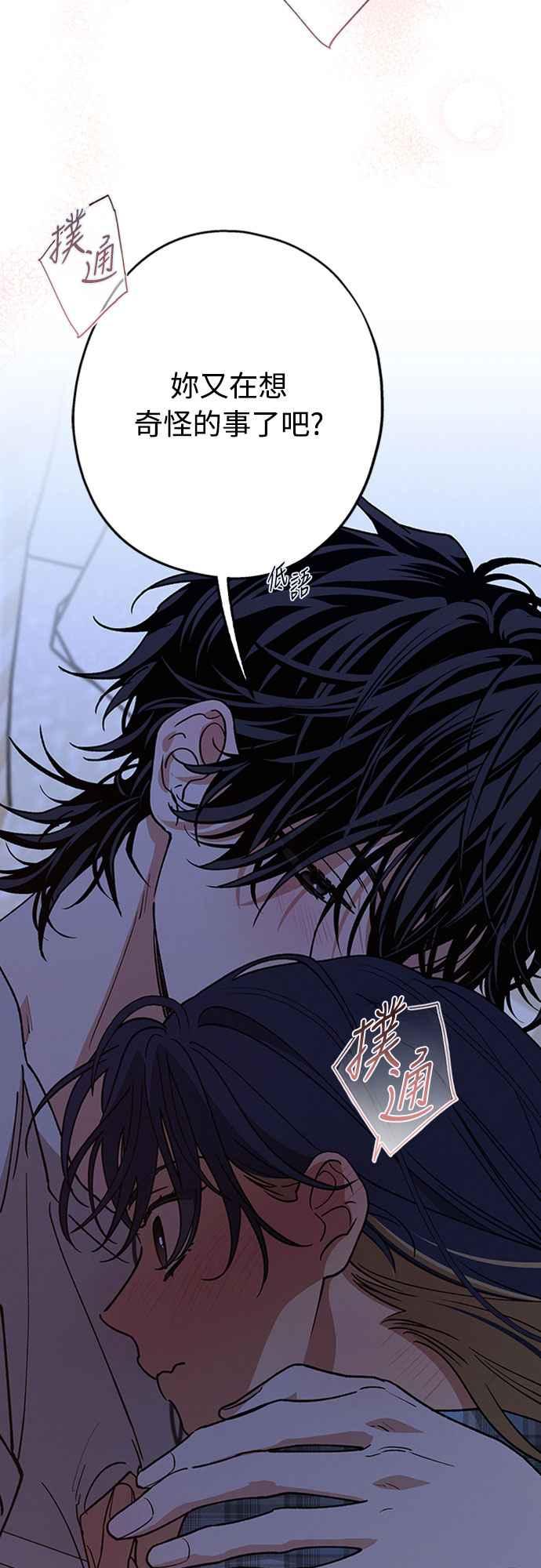 待定义的关系 - 第51话 吻我 - 第38张图