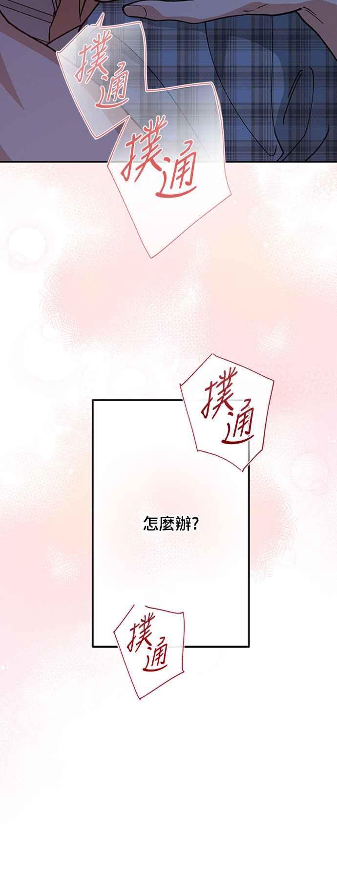 待定义的关系 - 第51话 吻我 - 第39张图