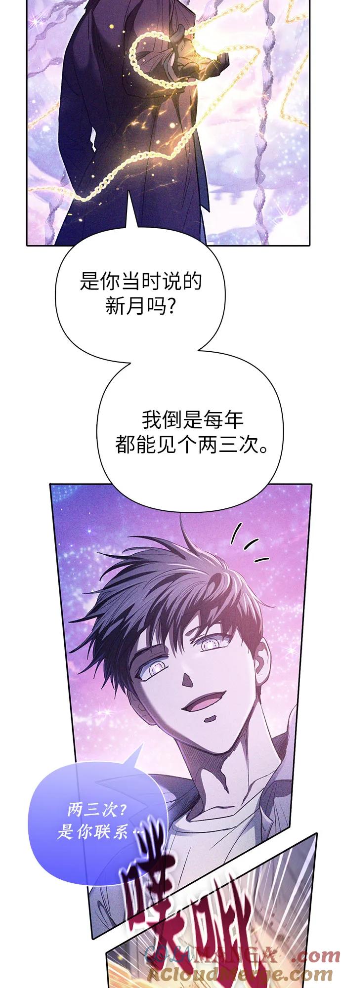 我培养的S级们 [第144话] 蓝雾(2) 第16页
