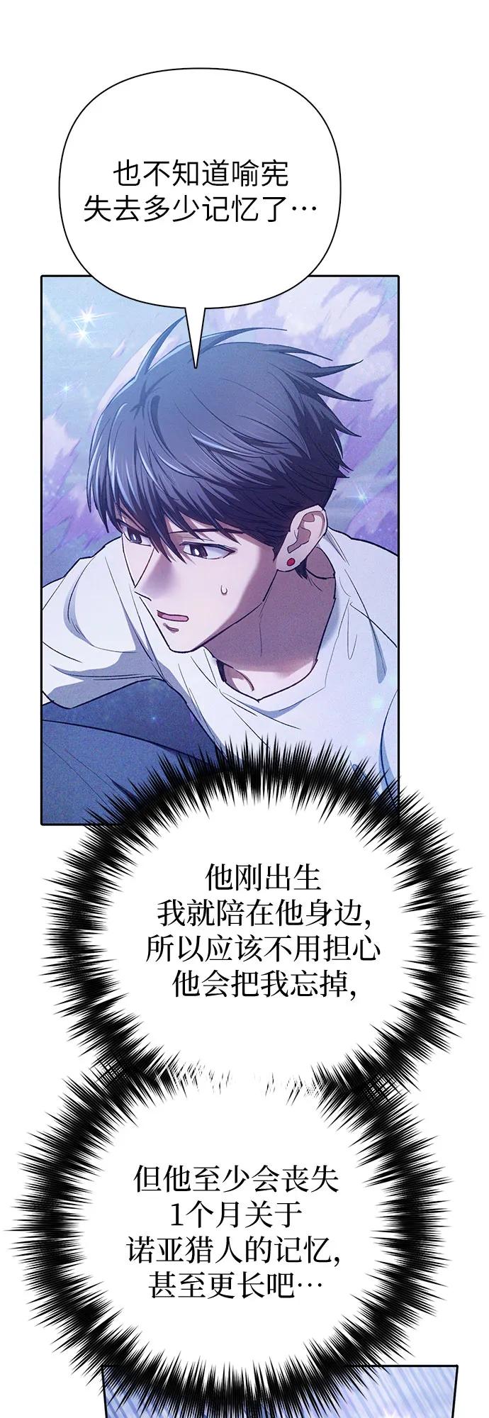 我培养的S级们 [第144话] 蓝雾(2) 第39页