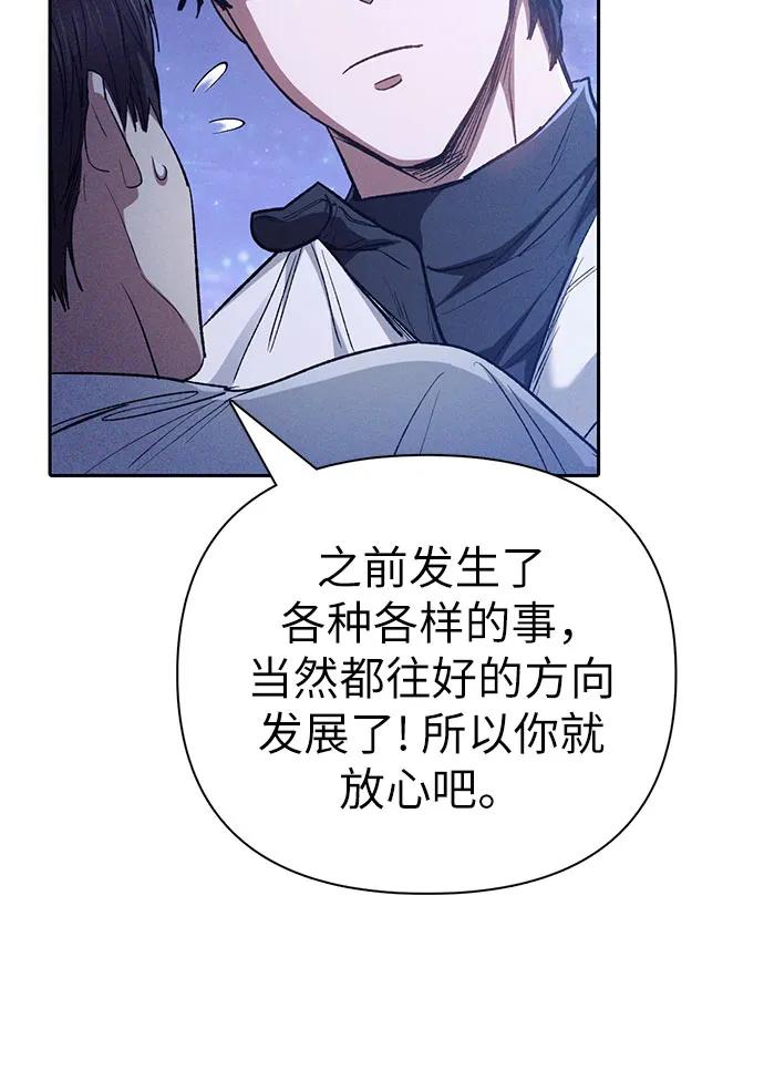 我培养的S级们 [第144话] 蓝雾(2) 第54页