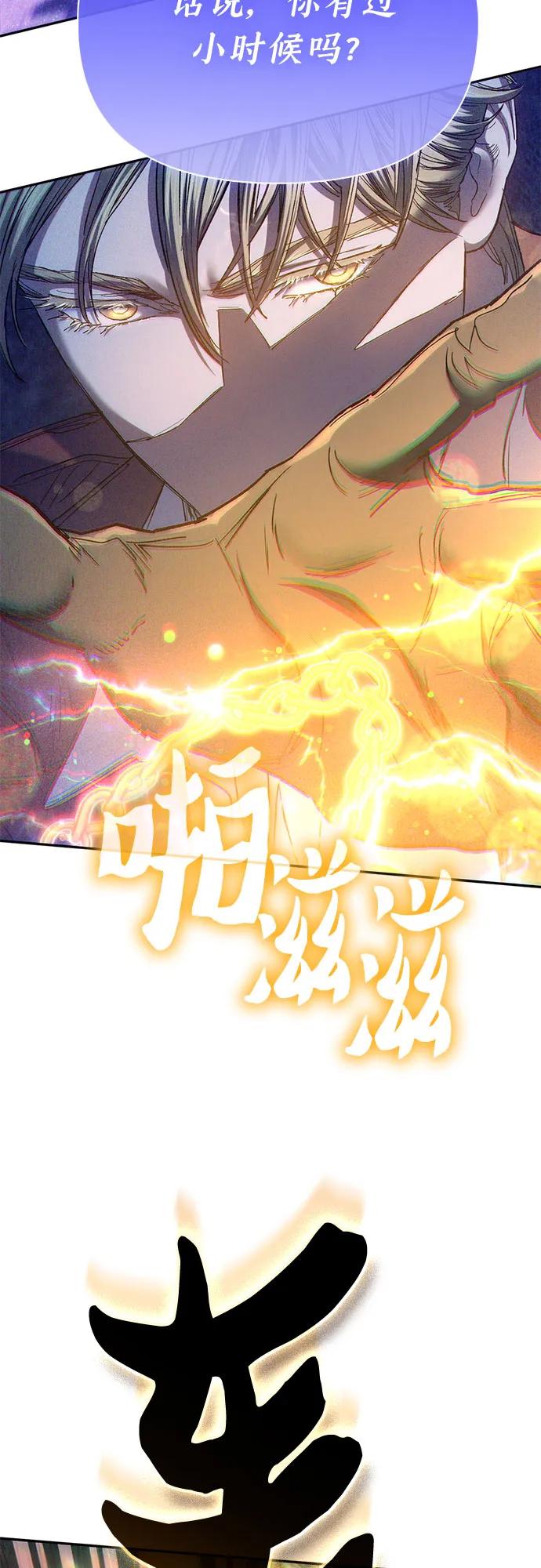 我培养的S级们 [第144话] 蓝雾(2) 第23页