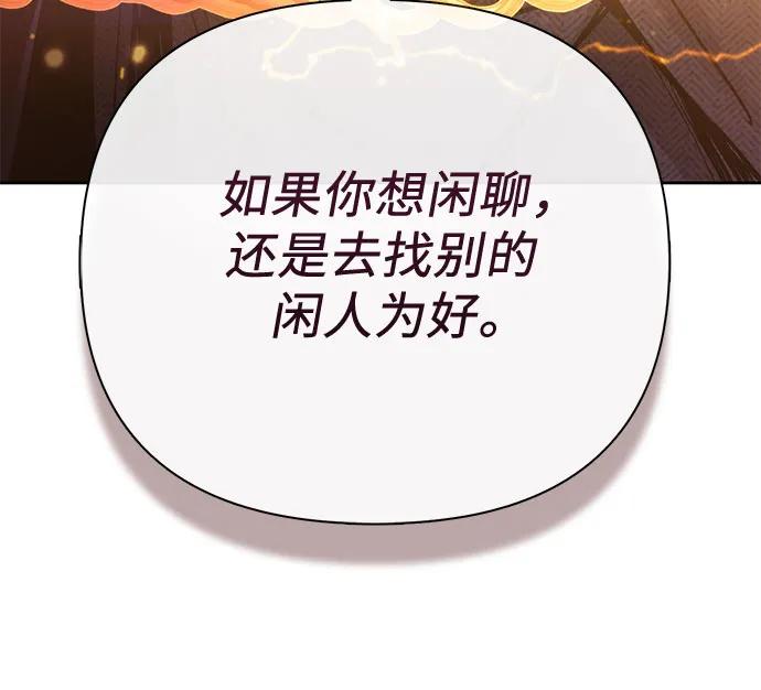 我培养的S级们 [第144话] 蓝雾(2) 第14页