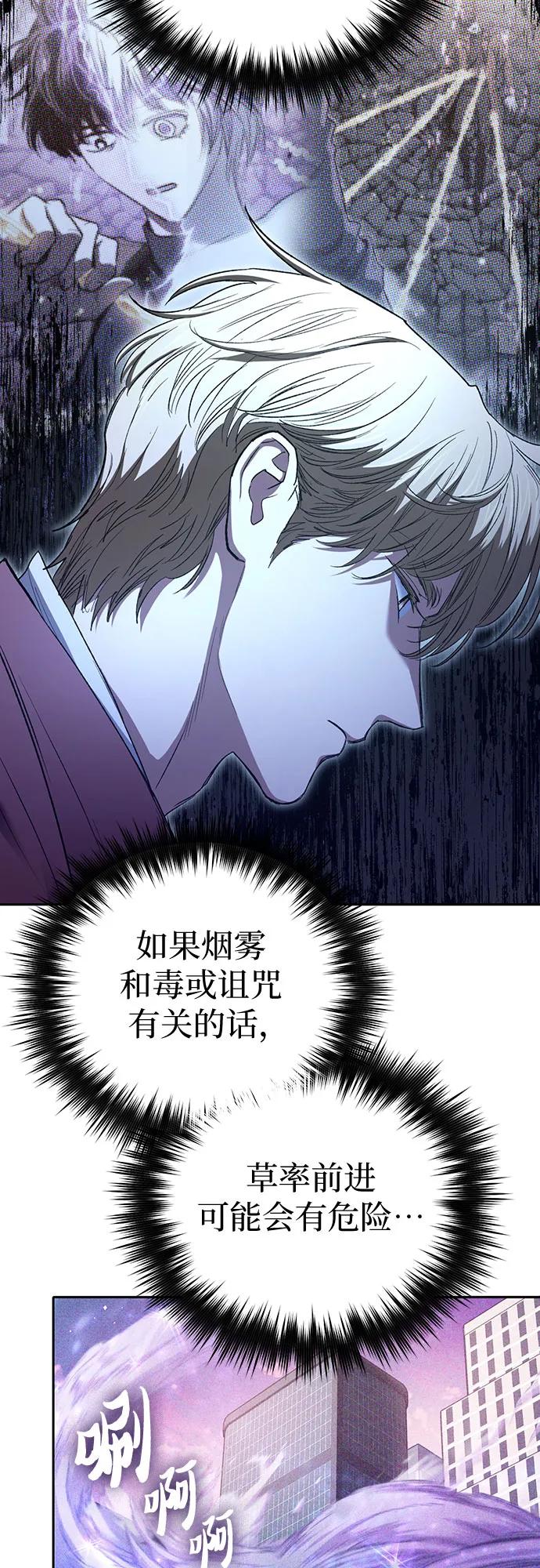 我培养的S级们 [第144话] 蓝雾(2) 第5页