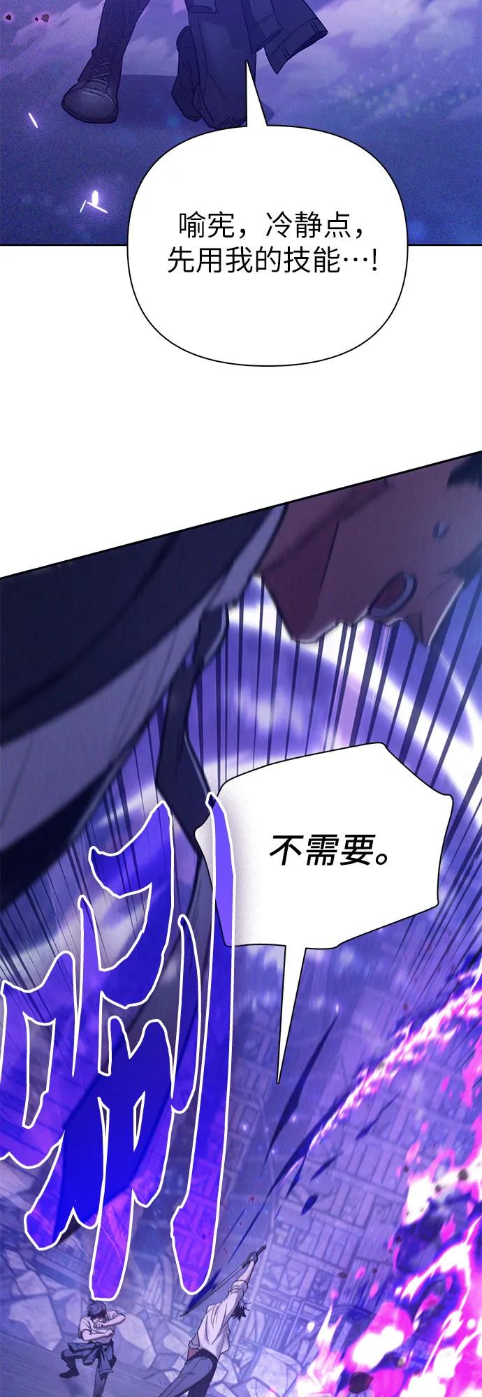 我培养的S级们 [第144话] 蓝雾(2) 第60页