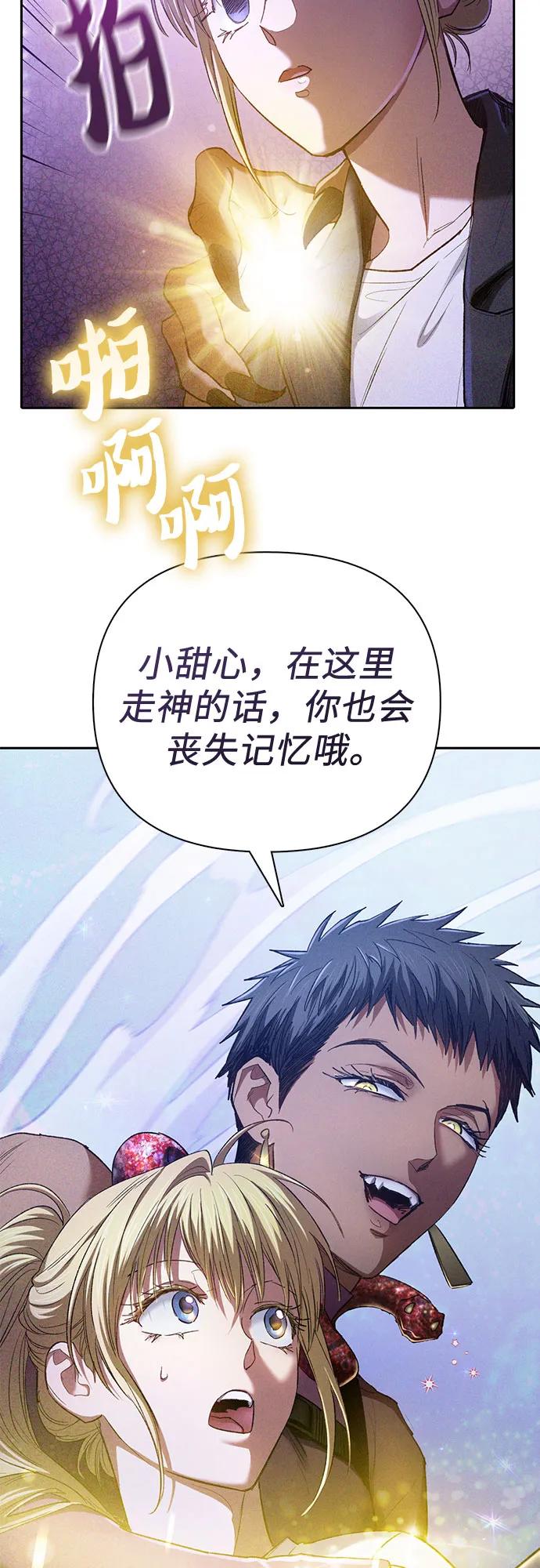 我培养的S级们 [第144话] 蓝雾(2) 第33页