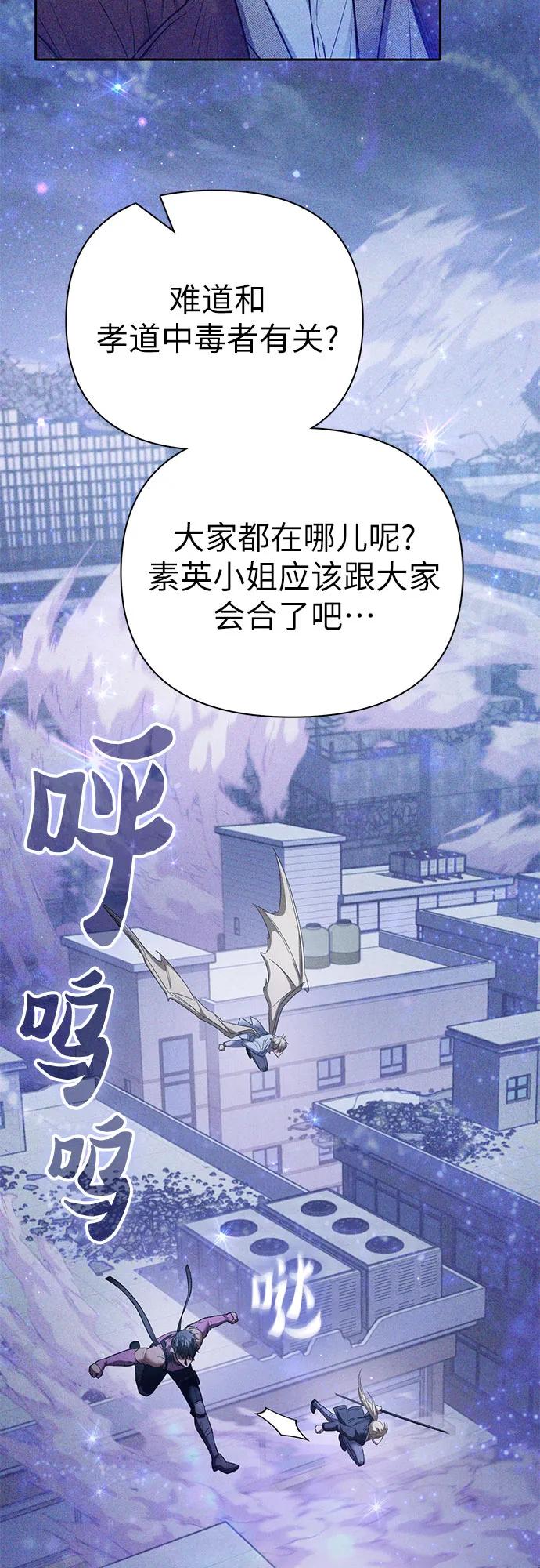 我培养的S级们 [第144话] 蓝雾(2) 第29页