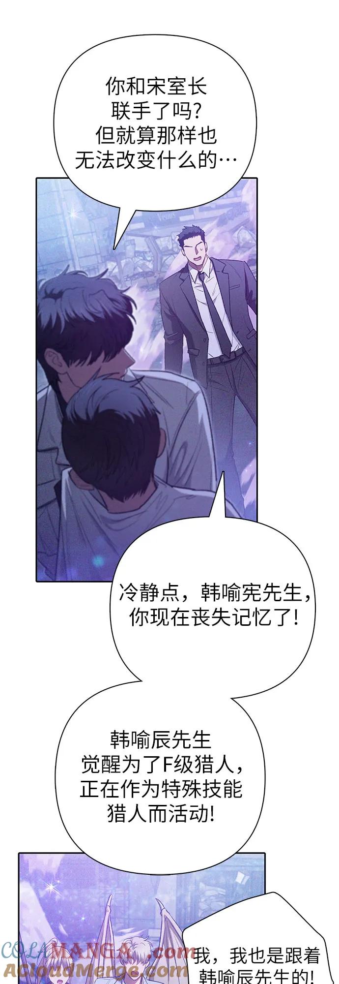 我培养的S级们 [第144话] 蓝雾(2) 第52页