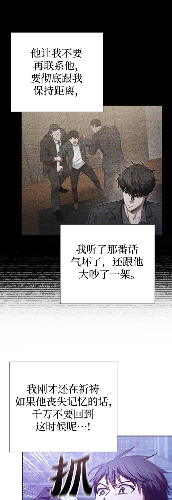我培养的S级们 [第144话] 蓝雾(2) 第50页