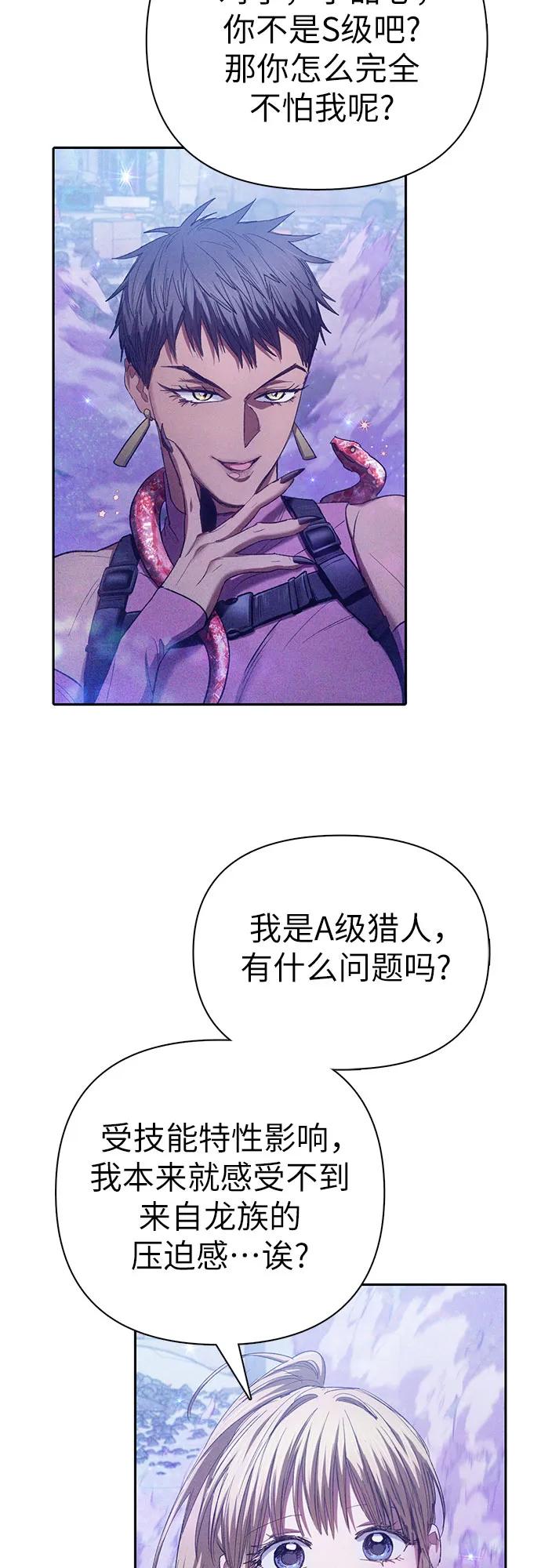 我培养的S级们 [第144话] 蓝雾(2) 第35页