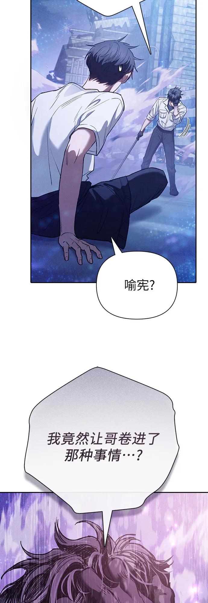 我培养的S级们 [第144话] 蓝雾(2) 第57页