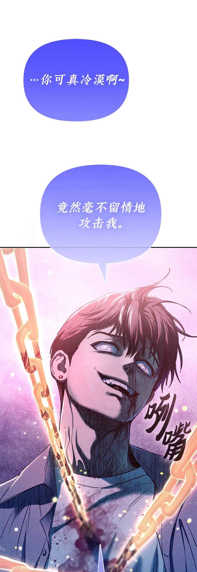 我培养的S级们 [第144话] 蓝雾(2) 第20页