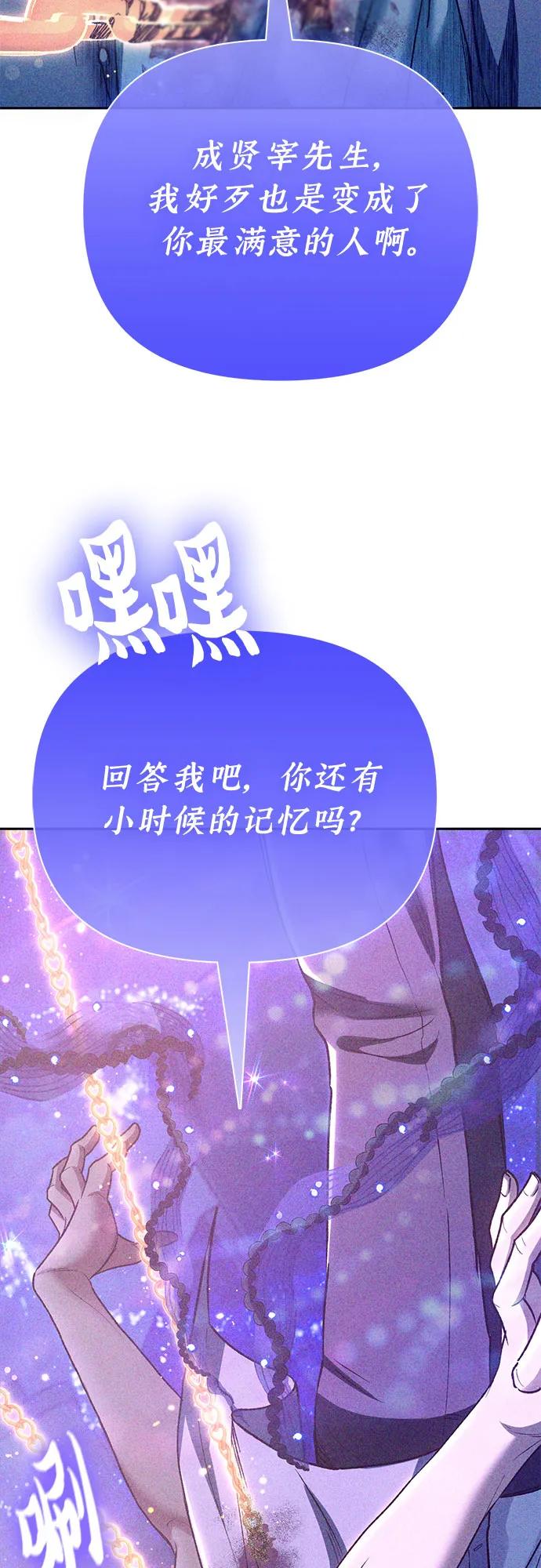 我培养的S级们 [第144话] 蓝雾(2) 第21页