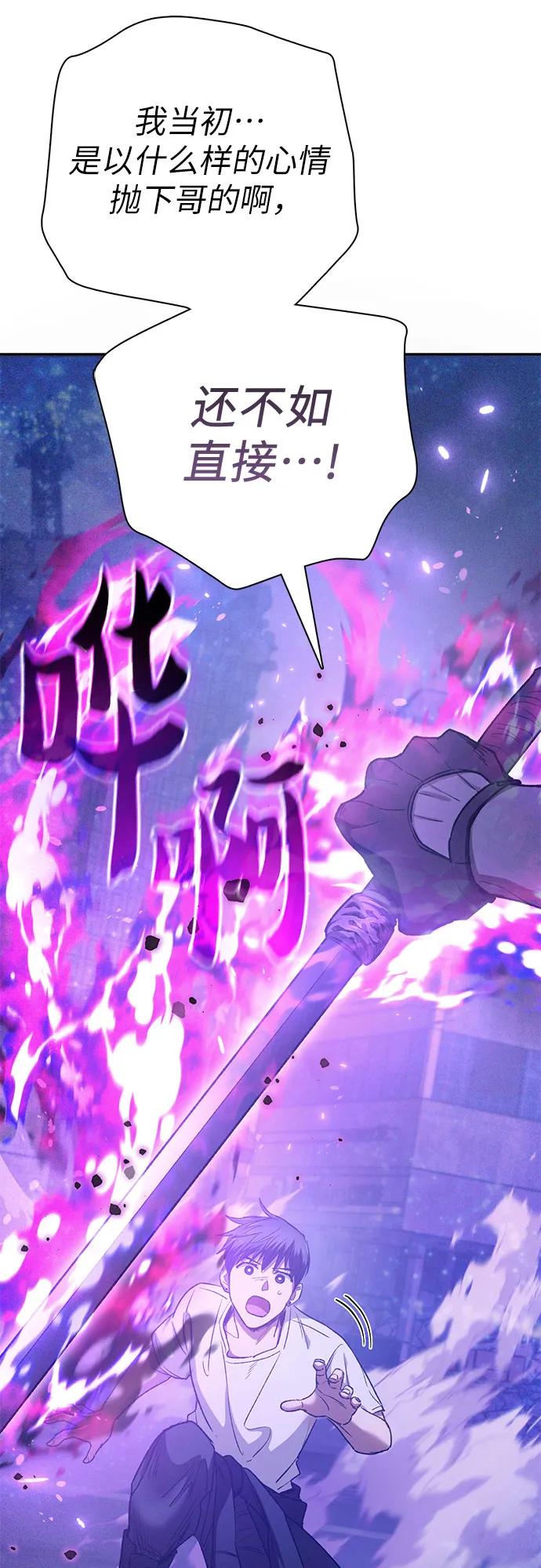 我培养的S级们 [第144话] 蓝雾(2) 第59页