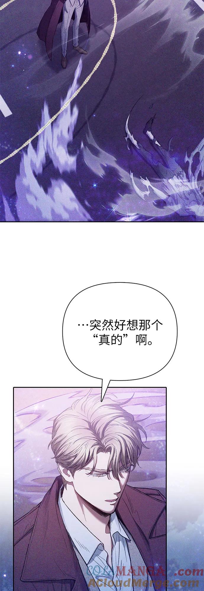 我培养的S级们 [第144话] 蓝雾(2) 第28页