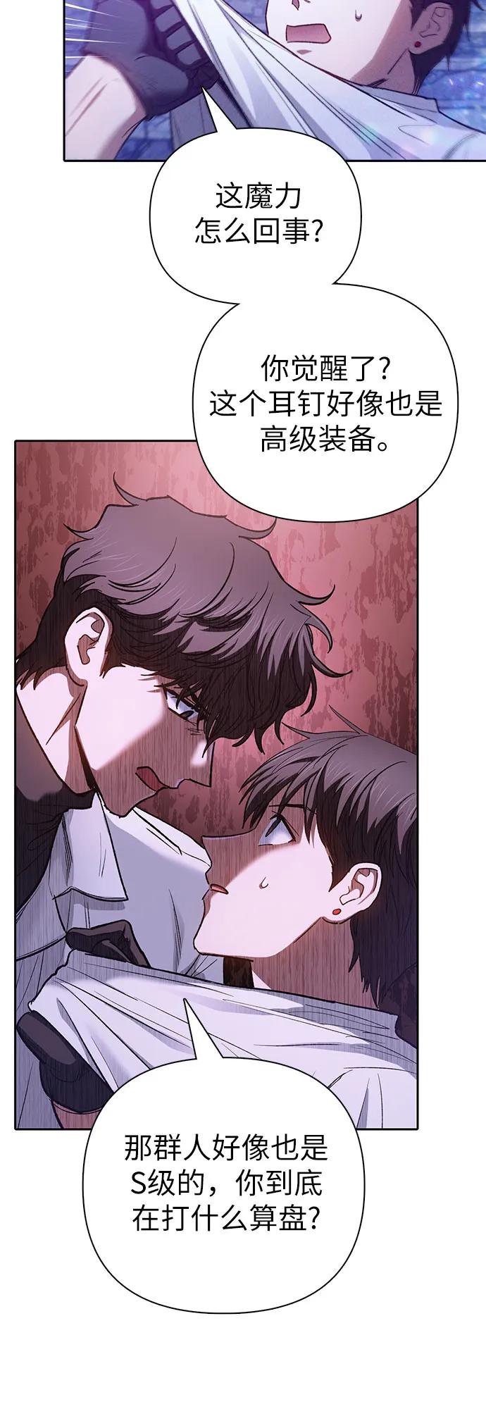 我培养的S级们 [第144话] 蓝雾(2) 第51页