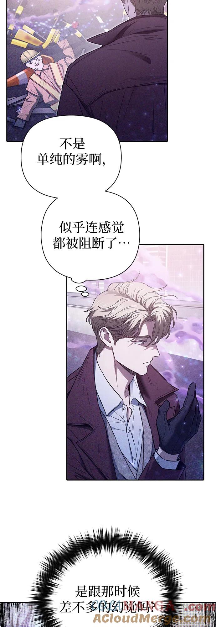 我培养的S级们 [第144话] 蓝雾(2) 第4页