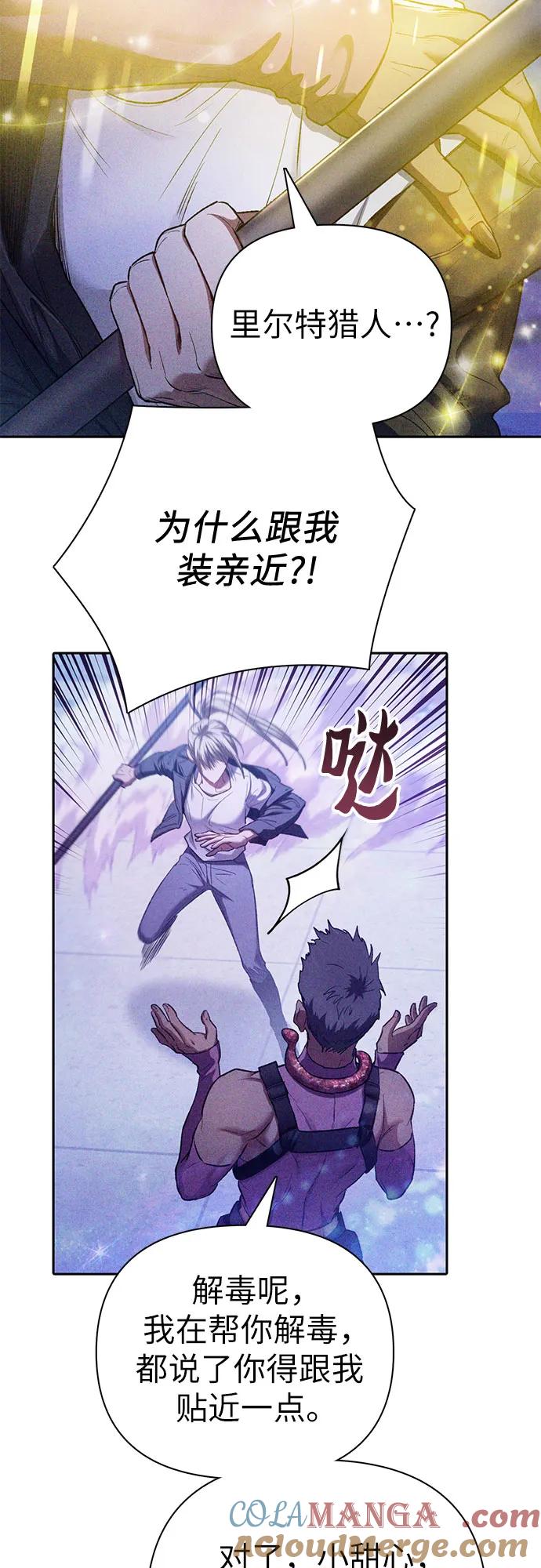我培养的S级们 [第144话] 蓝雾(2) 第34页