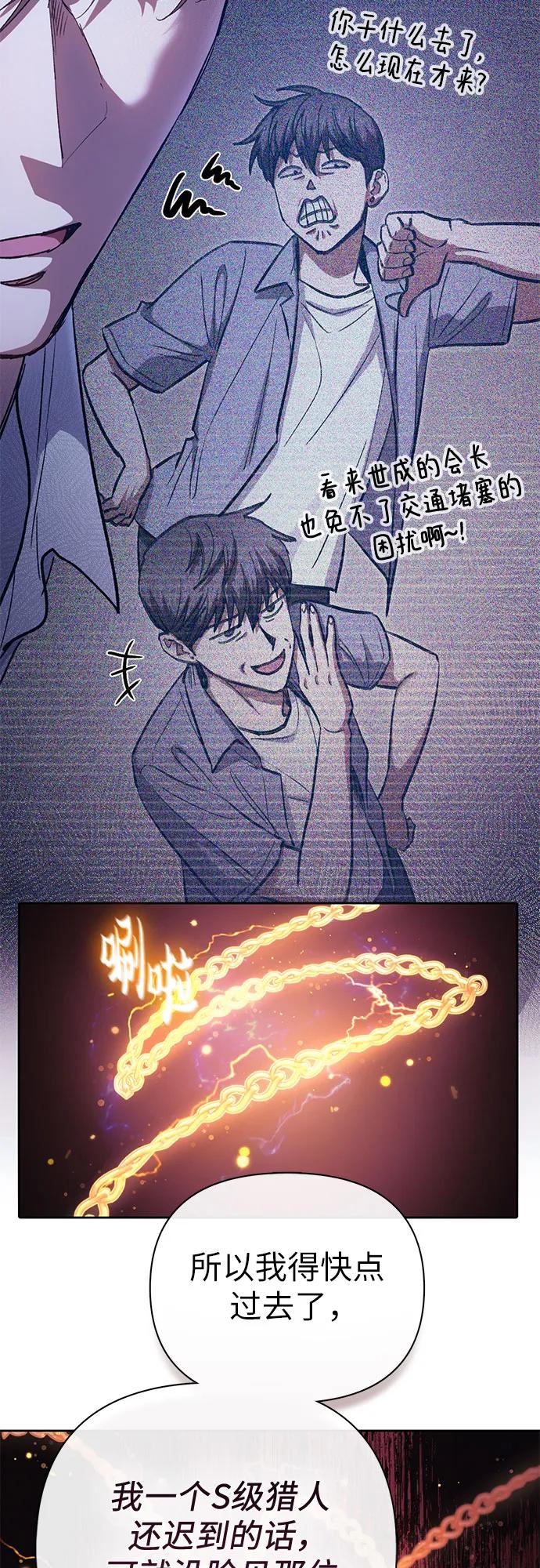 我培养的S级们 [第144话] 蓝雾(2) 第12页