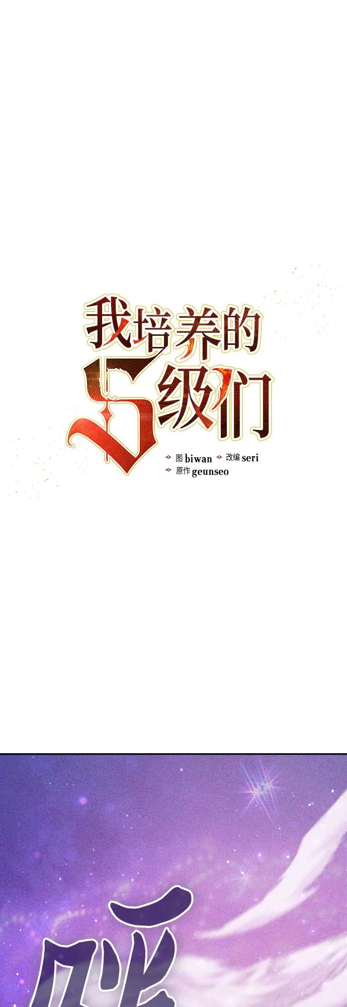 我培养的S级们 [第144话] 蓝雾(2) 第2页