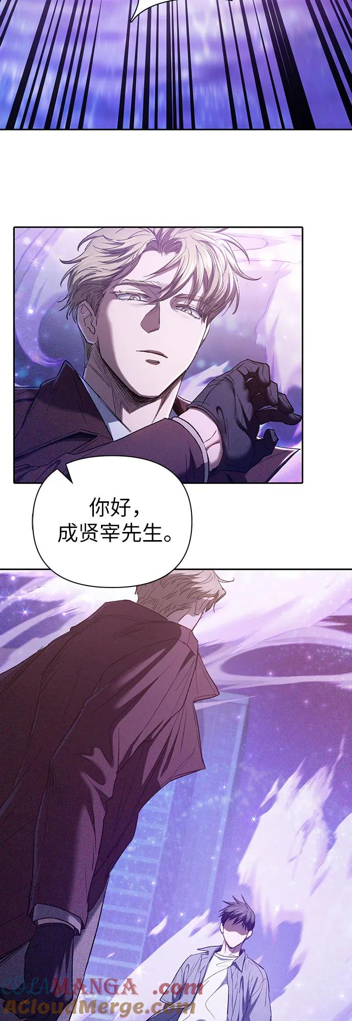 我培养的S级们 [第144话] 蓝雾(2) 第7页
