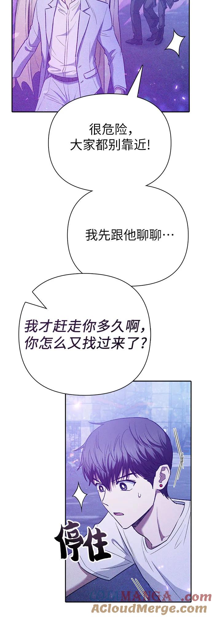 我培养的S级们 [第144话] 蓝雾(2) 第46页