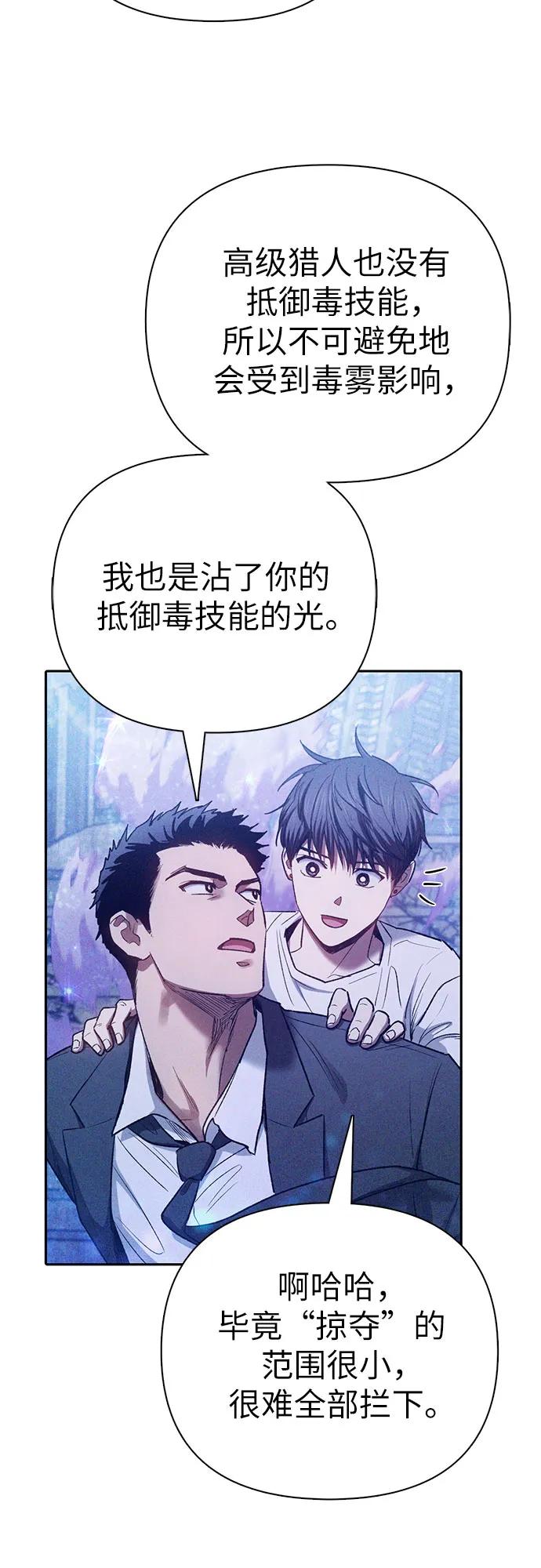 我培养的S级们 [第144话] 蓝雾(2) 第38页