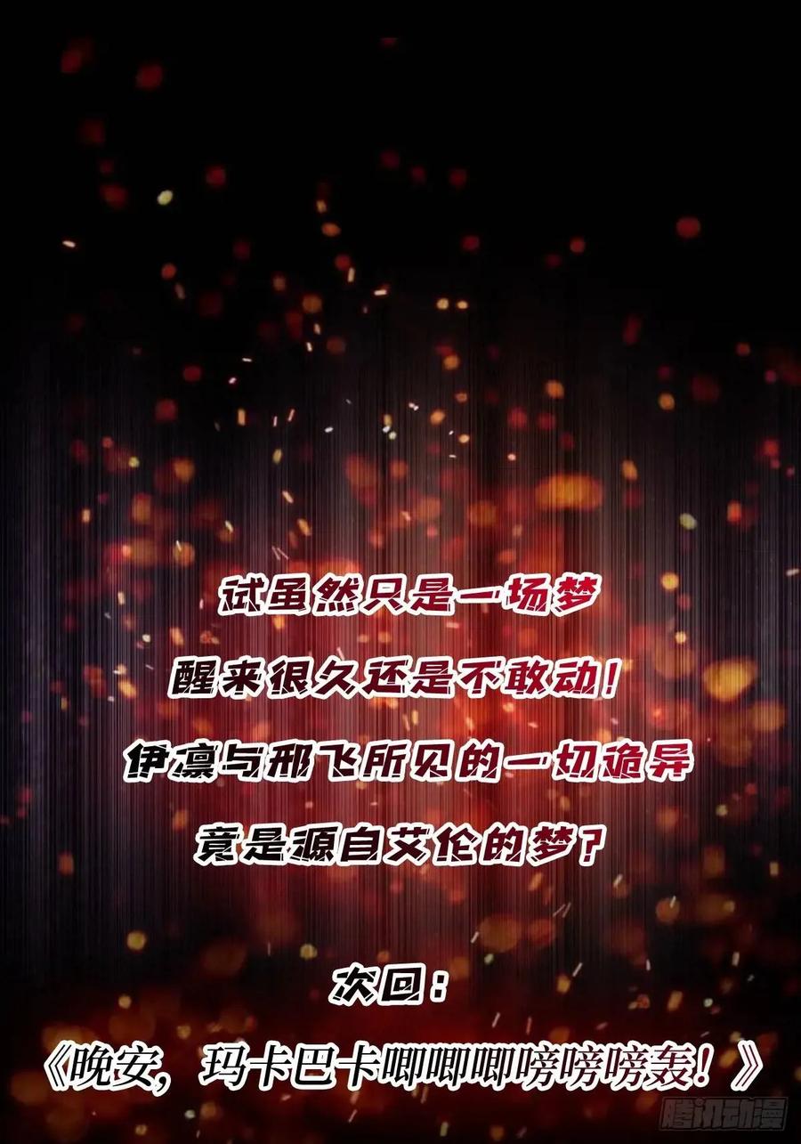 《我真不是反派大佬》第152话 梦与现实 第68页