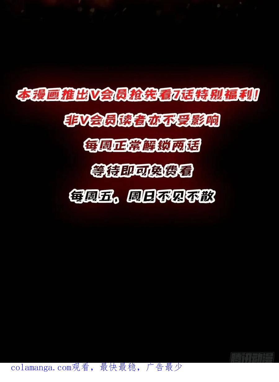 《我真不是反派大佬》第152话 梦与现实 第69页