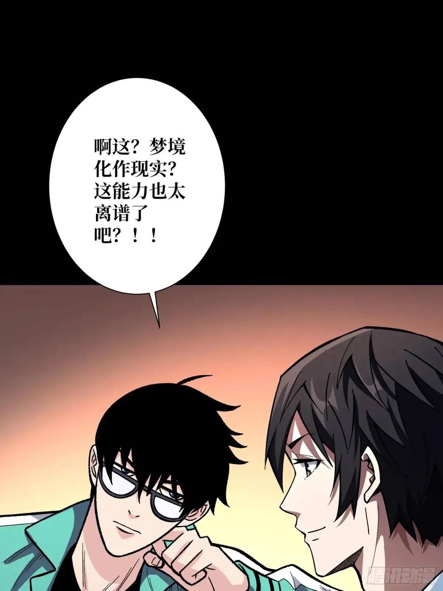 《我真不是反派大佬》第152话 梦与现实 第66页