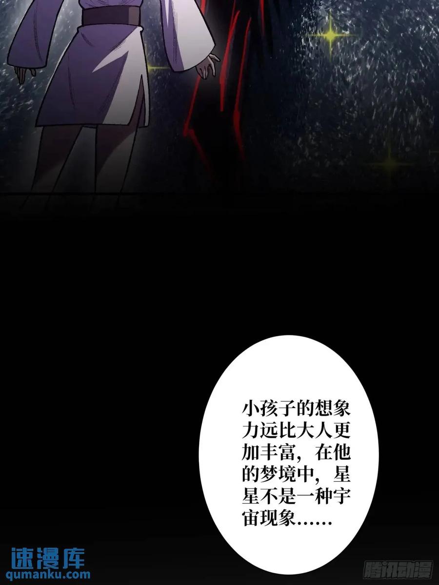 《我真不是反派大佬》第152话 梦与现实 第63页