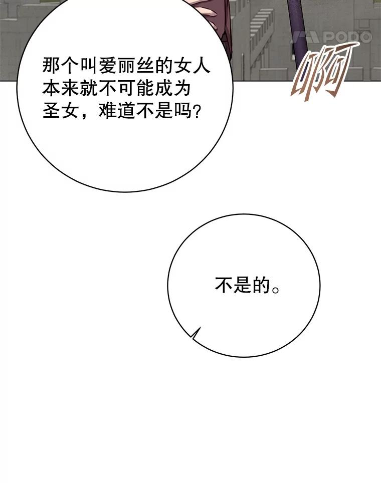 《顶级英雄归来》163.爱丽丝被抛弃 第11页