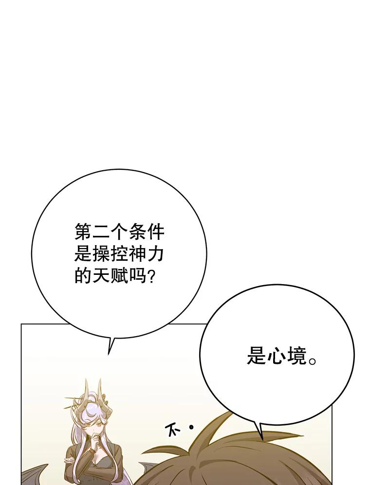 《顶级英雄归来》163.爱丽丝被抛弃 第18页