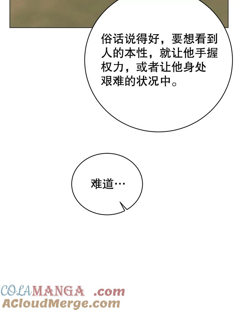 《顶级英雄归来》163.爱丽丝被抛弃 第25页
