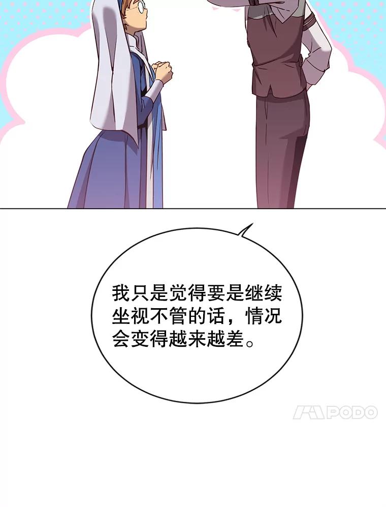 《顶级英雄归来》163.爱丽丝被抛弃 第43页