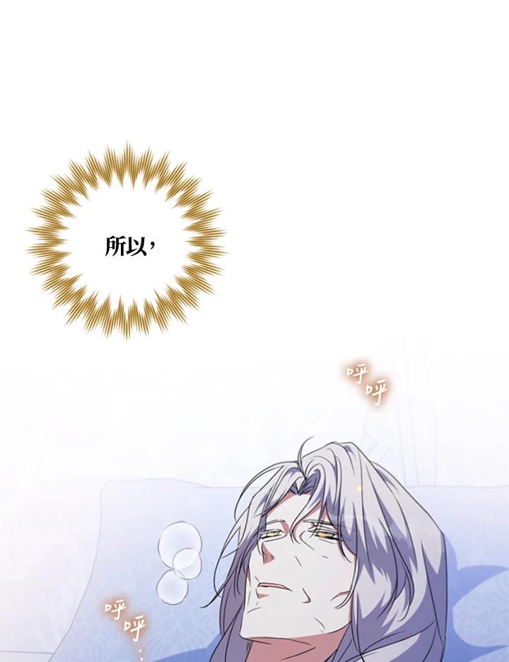 大公家领养的圣女 - 第43话 - 第79张图