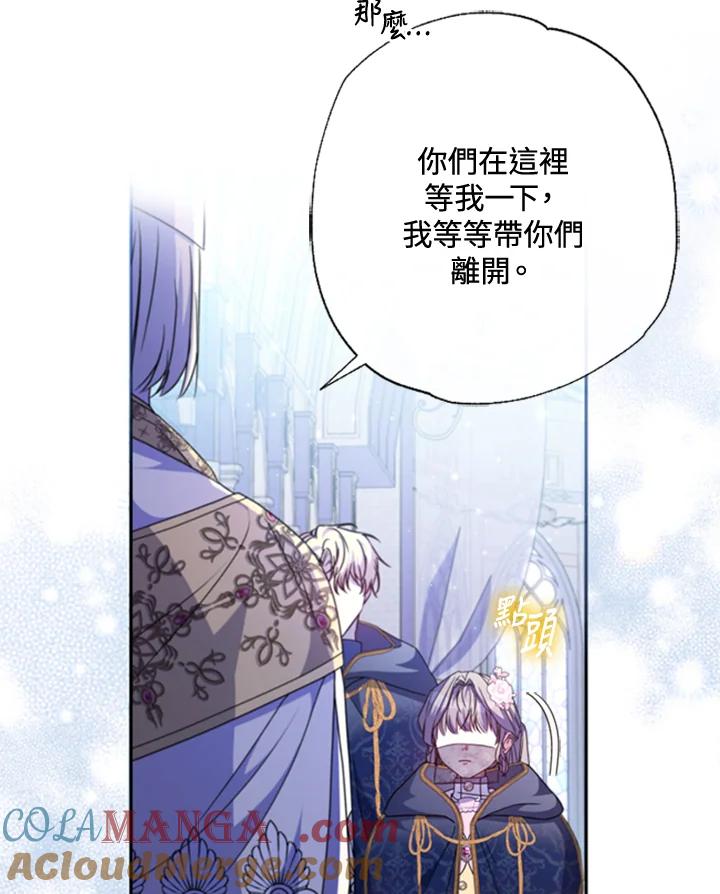 大公家领养的圣女 - 第43话 - 第60张图