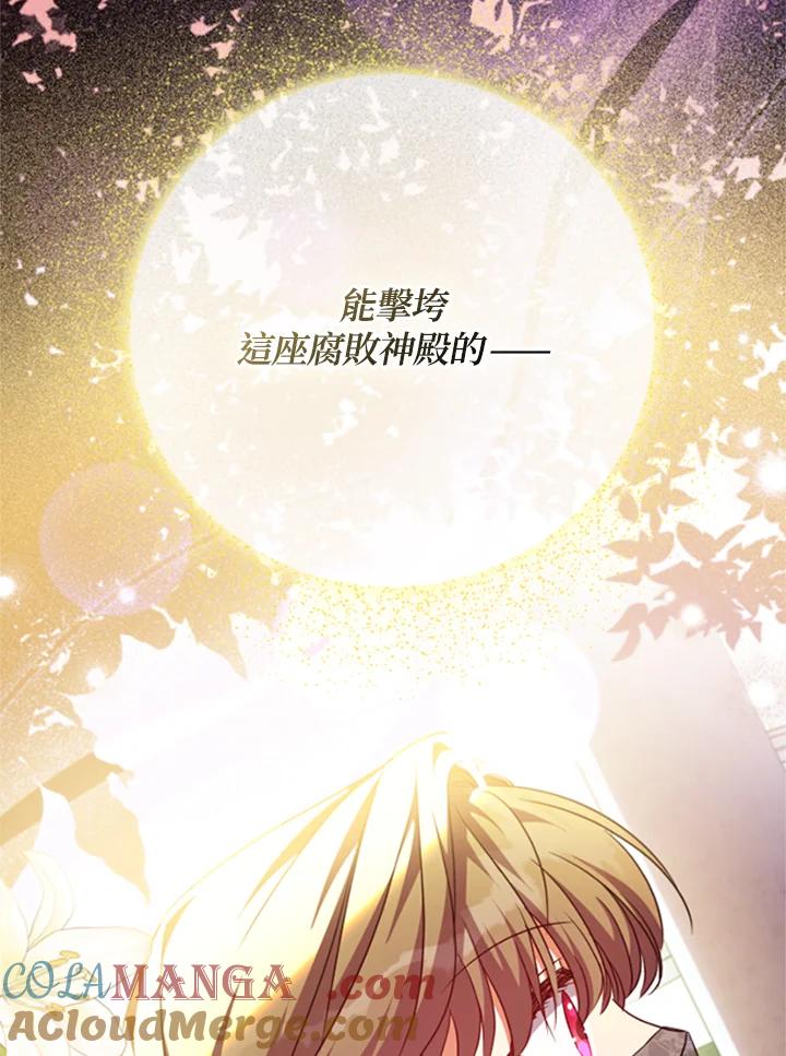 大公家领养的圣女 - 第43话 - 第75张图