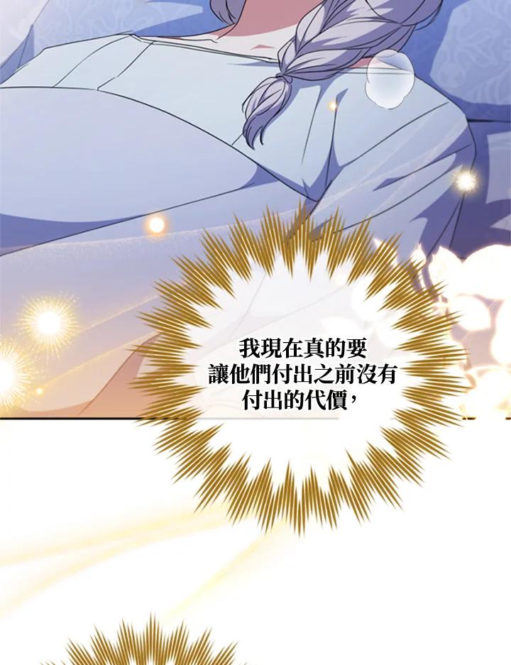 大公家领养的圣女 - 第43话 - 第80张图