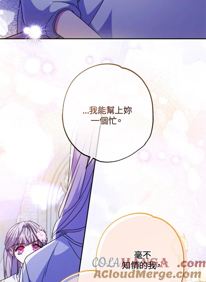 大公家领养的圣女 - 第43话 - 第53张图