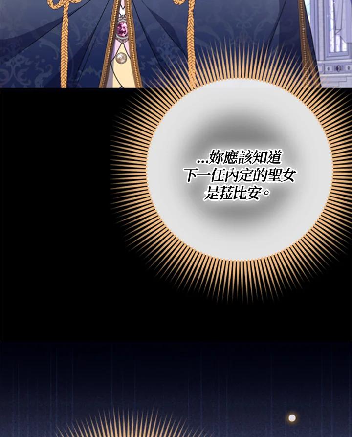 大公家领养的圣女 - 第43话 - 第62张图