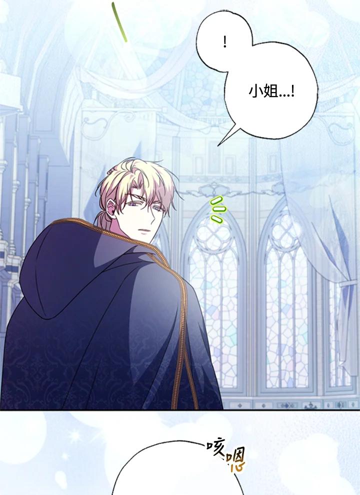 大公家领养的圣女 - 第43话 - 第58张图