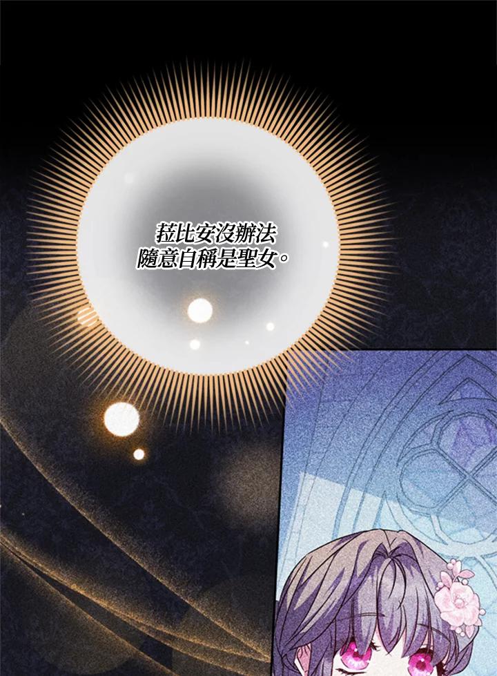 大公家领养的圣女 - 第43话 - 第65张图