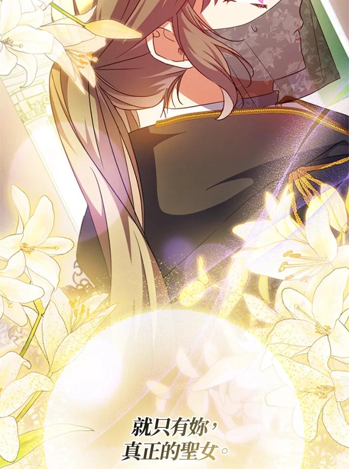 大公家领养的圣女 - 第43话 - 第76张图