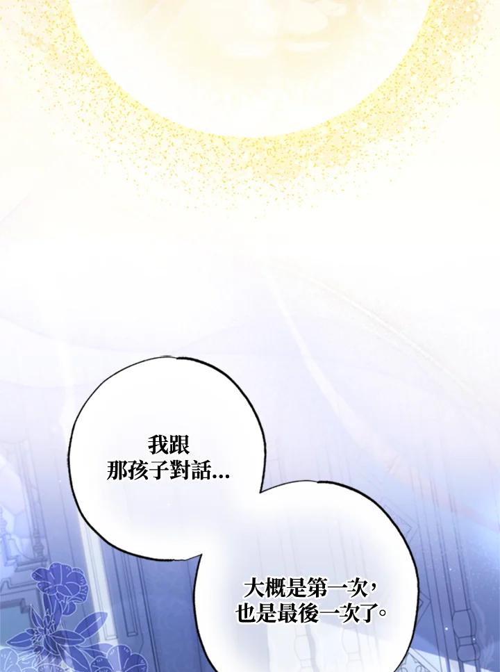 大公家领养的圣女 - 第43话 - 第77张图