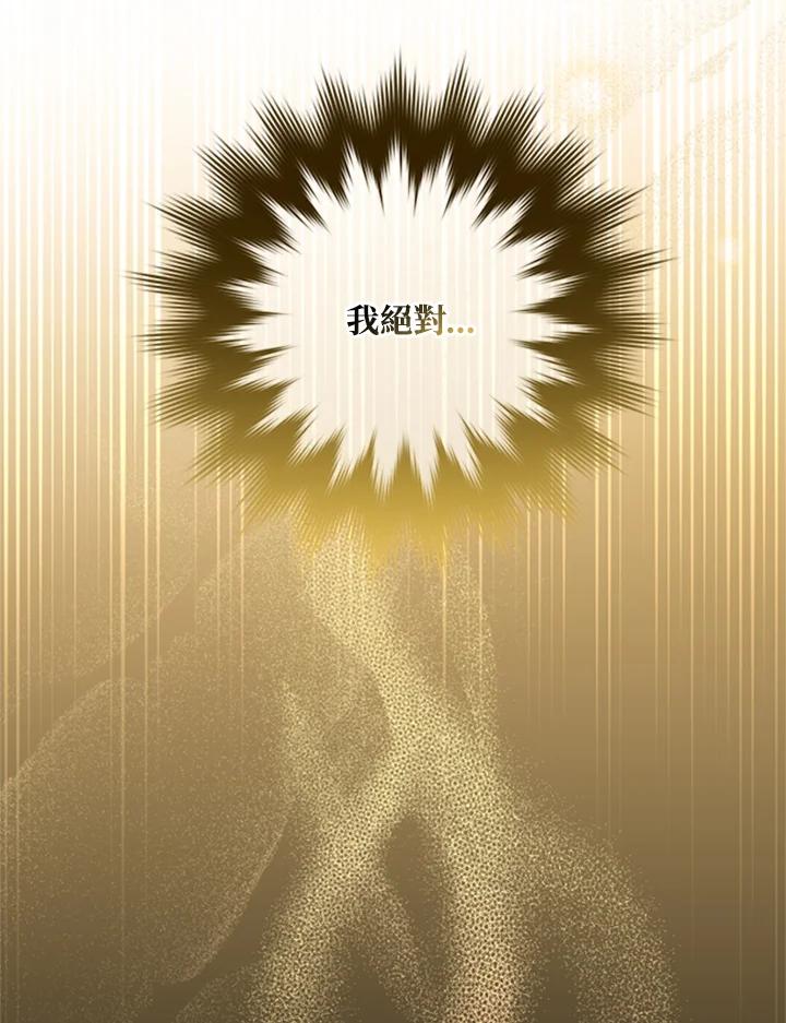 大公家领养的圣女 - 第43话 - 第82张图