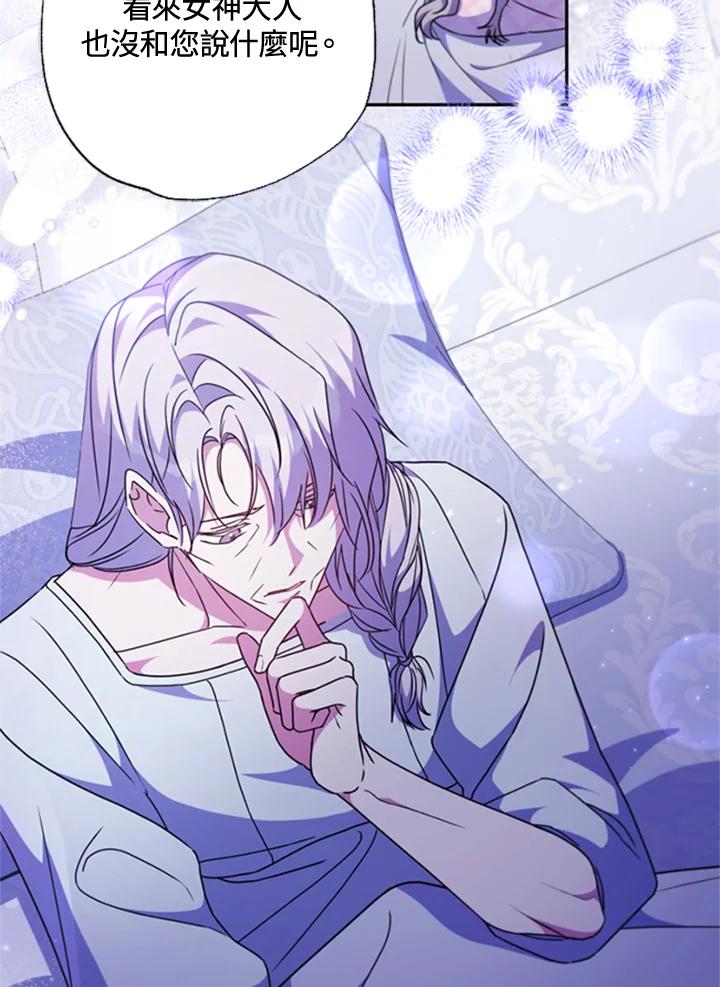 大公家领养的圣女 - 第43话 - 第52张图